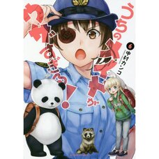 Uchi no Maid ga Uzasugiru! Vol. 6