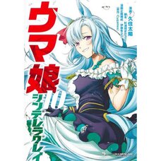 Uma Musume Cinderella Gray Vol. 10