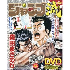 Jump-Ryu! Vol. 14 Rokudenashi Blues w/ Manga Drawing Tutorial DVD