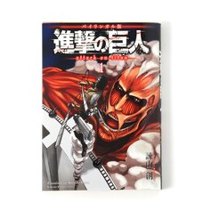 Attack on Titan Vol. 1 (Bilingual Edition)