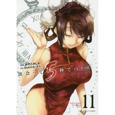 Battle in 5 Seconds After Meeting Vol. 11