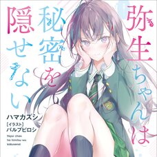 Yayoi-chan Can’t Hide Her Secrets (Gagaga Bunko) Japanese Language Audiobook