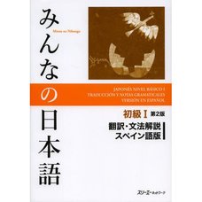 Minna no Nihongo Elementary Level I Translation & Grammatical Notes Second Edition (Spanish Edition)