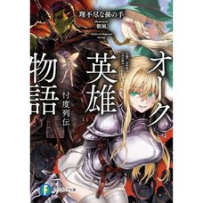 Orc Hero Story - Discovery Chronicles Vol. 1 (Light Novel)