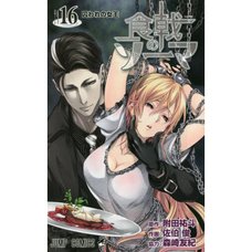 Food Wars! Shokugeki no Soma Vol. 16