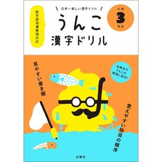 Poop-Themed Kanji Study Book for Third Graders