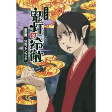 TV Anime Hozuki's Coolheadedness Season 2 Official Fan Book