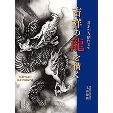 Painting Dragon Kissho From Basics to Creation Suiboku, Buddhist Painting, Postcard Painting 120 Selections