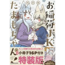 Tamamo-chan's a Fox! Vol. 4 Special Edition w/ Booklet