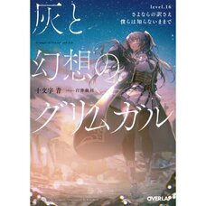 Grimgar of Fantasy and Ash Vol. 16 (Light Novel)