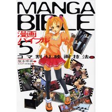 Manga Bible Vol.5 Panel Layout Movie Techniques