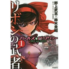 Girls und Panzer: Ribbon no Musha Vol. 1