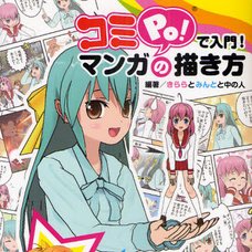 Introduction to Drawing Manga with ComiPo!