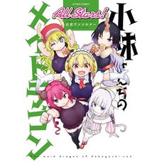 Miss Kobayashi's Dragon Maid Official Anthology: All Stars! Vol. 2