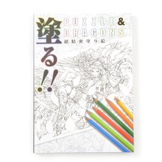 Paint!! Puzzle & Dragons Ultra Precision Coloring Book