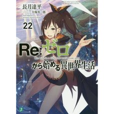 Re:Zero -Starting Life in Another World- Vol. 22 (Light Novel)