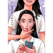 Onna no Sono no Hoshi Vol. 3