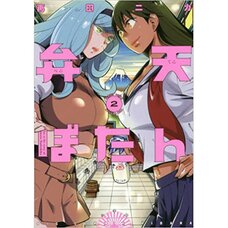 Benten Botan Vol. 2