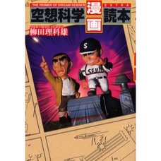 Science Fiction Manga Reader