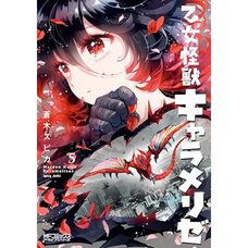 Kaiju Girl Caramelise Vol. 5