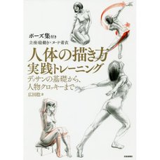 Practical Training for How to Draw the Human Body