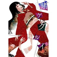 Kakegurui - Compulsive Gambler Vol. 18