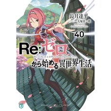Re:Zero -Starting Life in Another World- Vol. 40 (Light Novel)