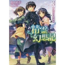 Seirei Gensouki: Spirit Chronicles Vol. 3 (Light Novel)