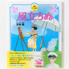Tokuma Anime Picture Book 33: The Wind Rises