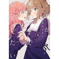 I Want to Love You Till Your Dying Day Vol. 6