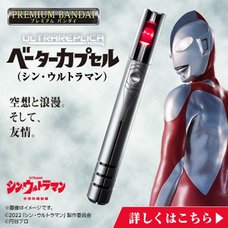 Ultra Replica Ultraman Beta Capsule Shin Ultraman