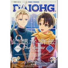 Dengeki Daioh Extra Issue Comic Dengeki Daioji  September 2026