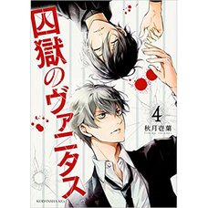 Ingoku no Vanitas Vol. 4