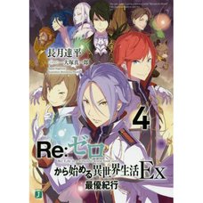 Re:Zero -Starting Life in Another World- EX Vol. 4 (Light Novel)