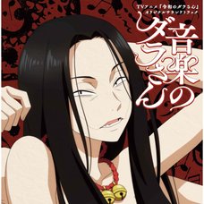 Ongaku no Dara-san | TV Anime Dara-san of Reiwa Original Soundtrack CD Album (2-Disc Set)