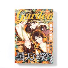 Monthly Comic Garden September 2015