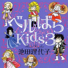The Rose of Versailles Kids Vol.3