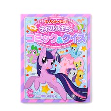 My Little Pony Comic & Quiz (Pucchi Gumi Best!!)