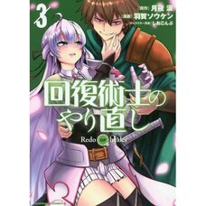 Kaifuku Jutsushi no Yarinaoshi Vol. 3