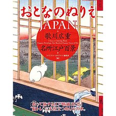 Otona no Nurie Japan Utagawa Hiroshige Meisho Edo Hyakkei Coloring Book