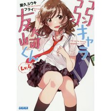 Bottom-tier Character Tomozaki Vol. 4 (Light Novel)