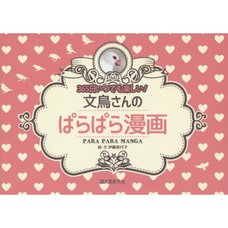 Fun 365 Days a Year! Buncho-san’s Parapara Manga