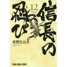 Nobunaga no Shinobi Vol. 12