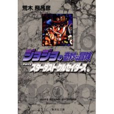 JoJo's Bizarre Adventure Vol. 16 (Shueisha Bunko Edition) -Stardust Crusaders-