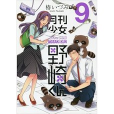 Monthly Girls’ Nozaki-kun Vol. 9