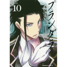 Plunderer Vol. 10