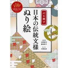 Traditional Japanese Patterns Coloring Book