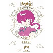 Ranma 1/2 Official Fan Book: Daikanki