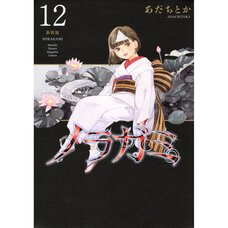Noragami Vol. 12 (Renewal Edition)