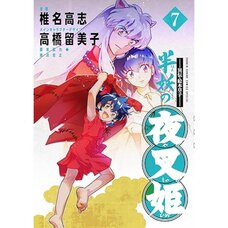 Iden Ehon Zoushi: Hanyou no Yashahime Vol. 7